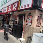 餃子の王将 - 入口