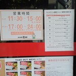 炭火焼肉食道園 - ランチのラストオーダーは14:00