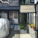 ハナカゴ - 
