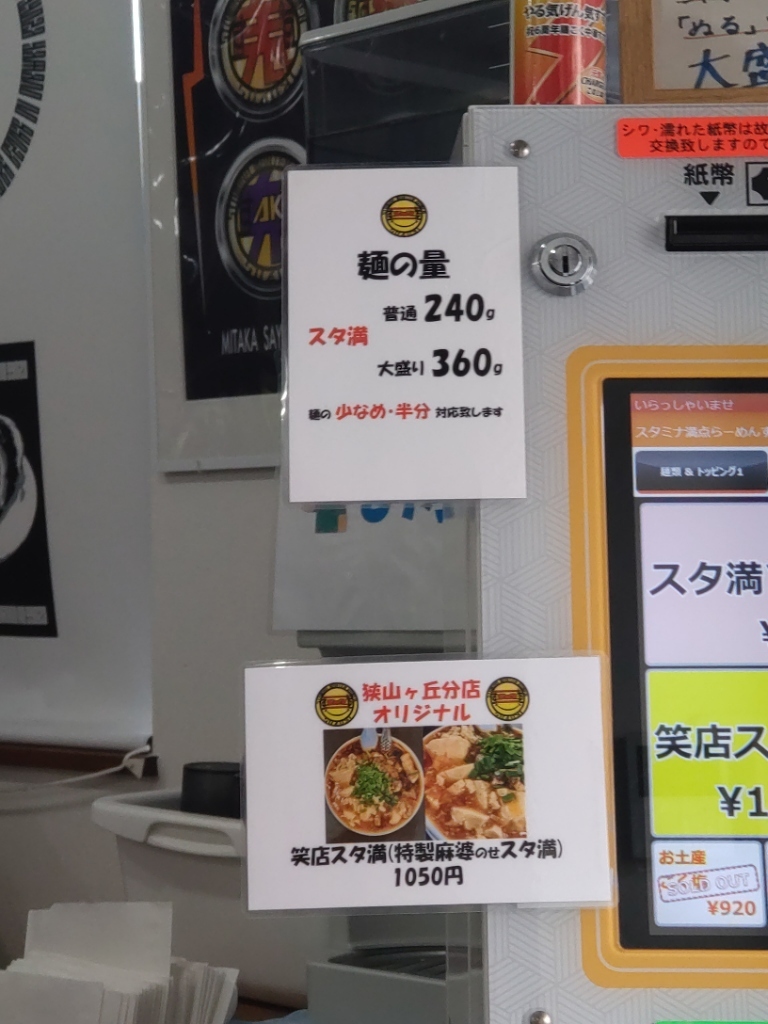 メニュー写真 : 元祖スタミナ満点らーめんすず鬼 狭山ヶ丘分店