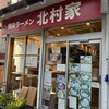 横浜ラーメン 北村家