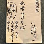 らーめん工房 麺作 - 