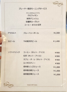 軽井沢プリンスホテル - モーニングサービス