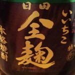 なるこ - 呑んでた焼酎（2014年4月）