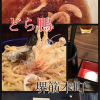 瓦町どら鴨 - 