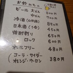 川万 - ドリンクメニュー