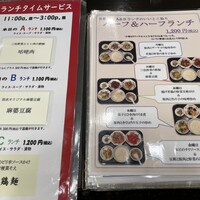 味の中華 羽衣 銀座本店 - 