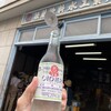 後藤飲料水工業所