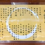 まるみや商店 - メニュー