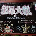 CURE MAID CAFE - 