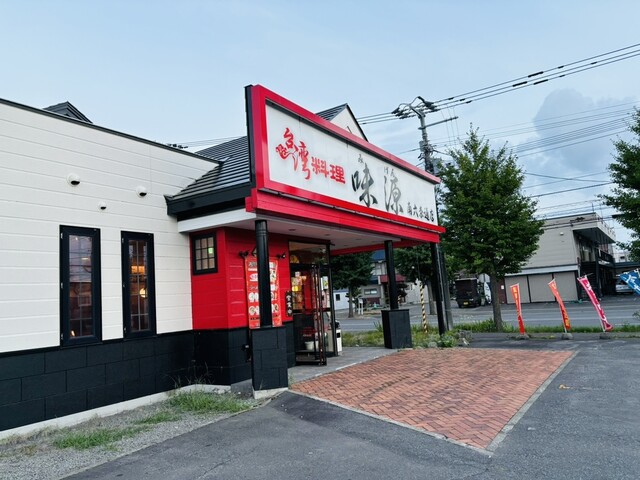 台湾料理 味源 南六条通店（ミゲン） - 旭川四条（中華料理）の写真