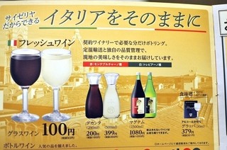 Saizeriya - えぇ～？500mlのデカンタが399円(゜O゜;)！