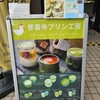 修善寺プリン工房