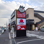 バーミヤン 柏呼塚店 - 