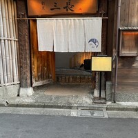 割烹 三長 渋谷 - 