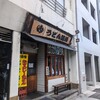 うどん道場 谷六店