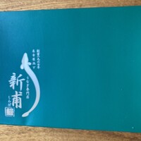 うなぎの新甫 - 