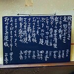 小料理かずよ - 本日のメニュー