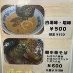 味の五六八 - 