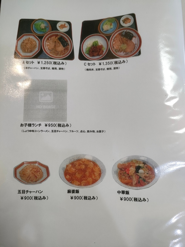 メニュー写真 : 龍鳳 （リュウホウ） - 羽前大山/中華料理 | 食べログ