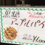 ハニー食品 - アップルパイ1000円