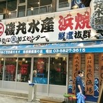 磯丸水産 - 店舗入口