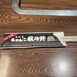 ちゃんこ 萩乃井 - 