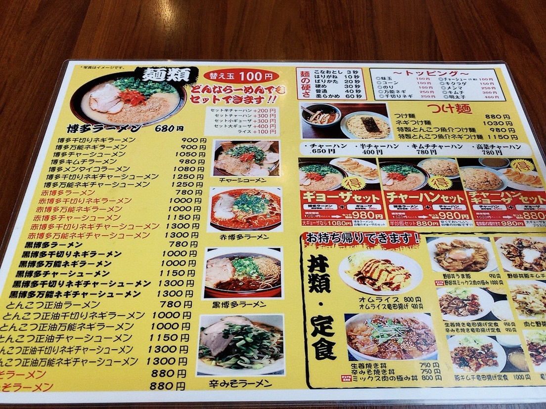 長浜 や 中村 橋 店