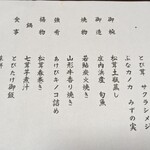 玉貴 - お品書き