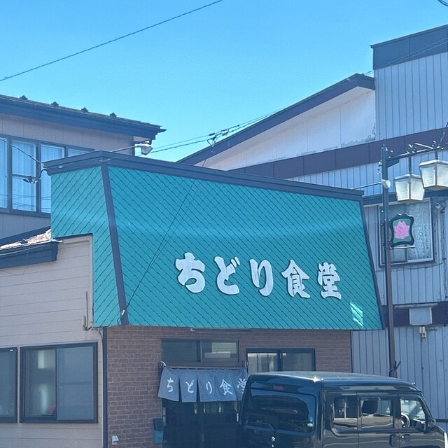 ちどり食堂 - 大久保（食堂）の写真