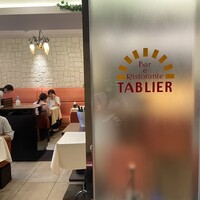 バール・エ・リストランテ・タブリエ - 