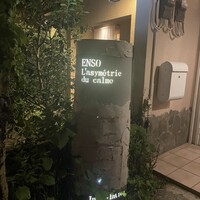 Installation Table ENSO L'asymetrie du calme - 