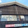 大起水産回転寿司 八尾店