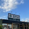 生そば あずま 立川店