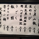 竹八鮨 - 2014年4月13日メニュー