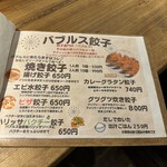 餃子とスパークリング バブルス - 