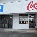 ジュネス - 中も昔ながらの喫茶店でイイ感じです