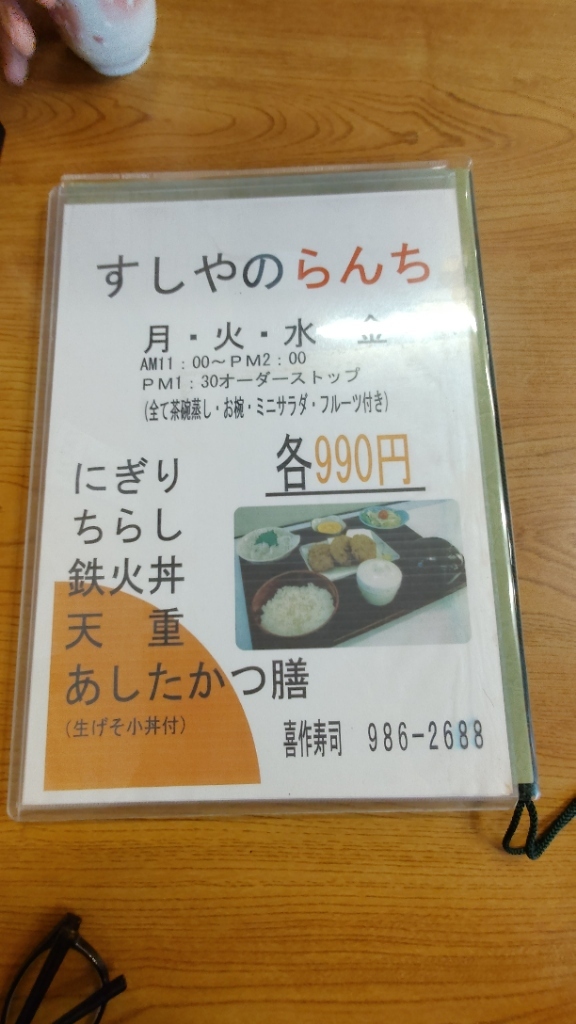 メニュー写真 : 喜作寿司 （きさくずし） - 下土狩/寿司 | 食べログ