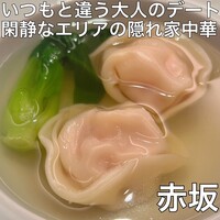 赤坂司宴 - 