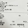 和食麺処 サガミ 一社店