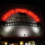 ジャッキー ステーキハウス - 