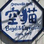 空猫カフェ - 看板