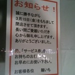 自家製麺　麺いち - 2013年3月15日に閉店しました。