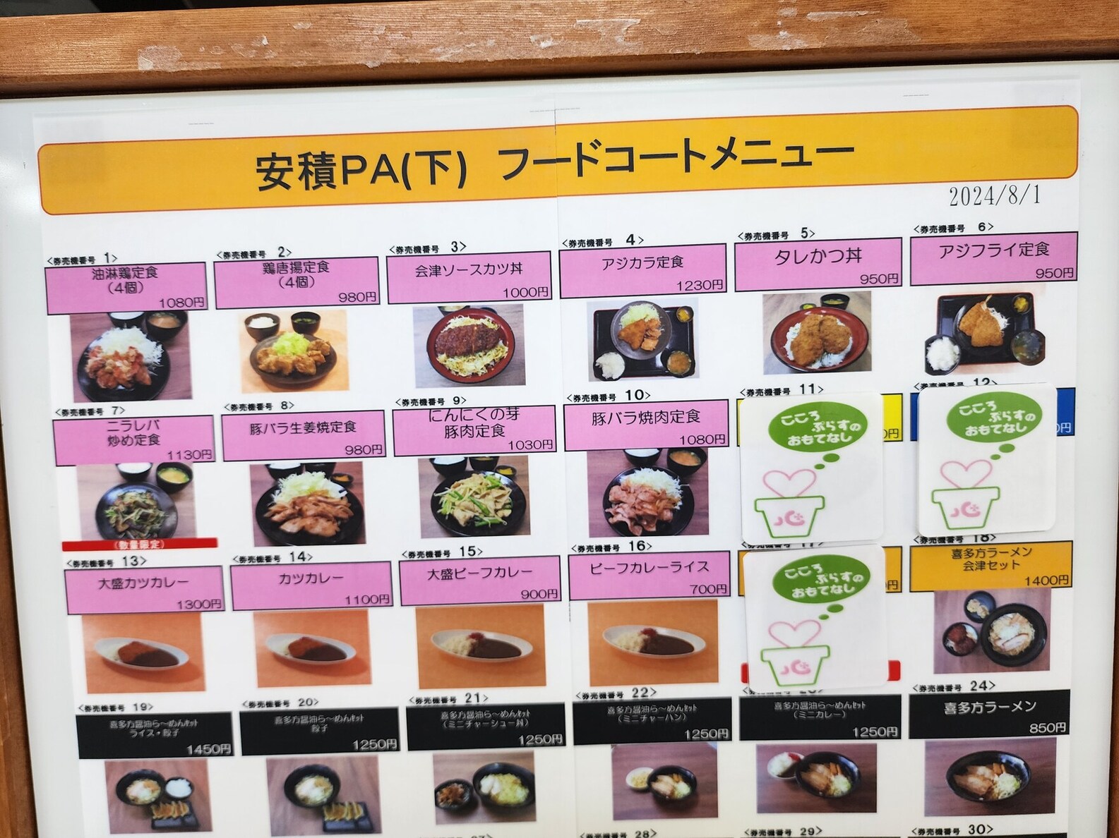 メニュー写真 : 安積パーキングエリア下り線 - 郡山市その他/その他 | 食べログ