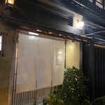 御料理 一燈 - 外観です♥