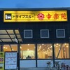 幸楽苑 北本店