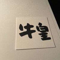 牛皇 - 