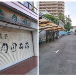 和カフェ 兎月園 - 駐車場は兎月園本店の西側で屋根のある部分に縦列で駐車します