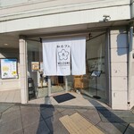 和カフェ 兎月園 - 店舗前