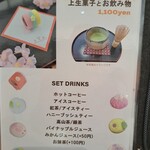 和カフェ 兎月園 - 